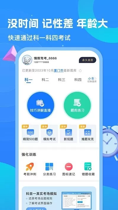 懒熊驾考官方版下载图1