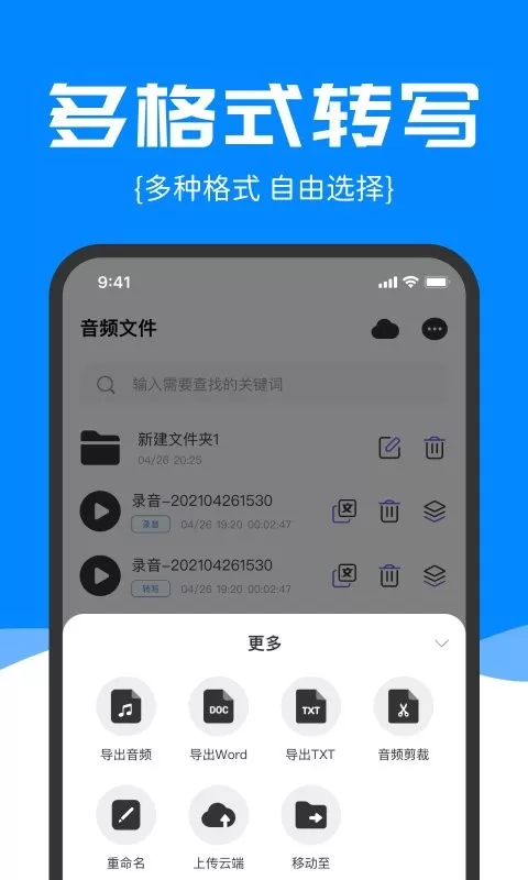 精准录音转文字手机版图2