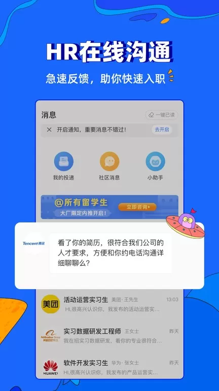 实习僧官网版最新图2