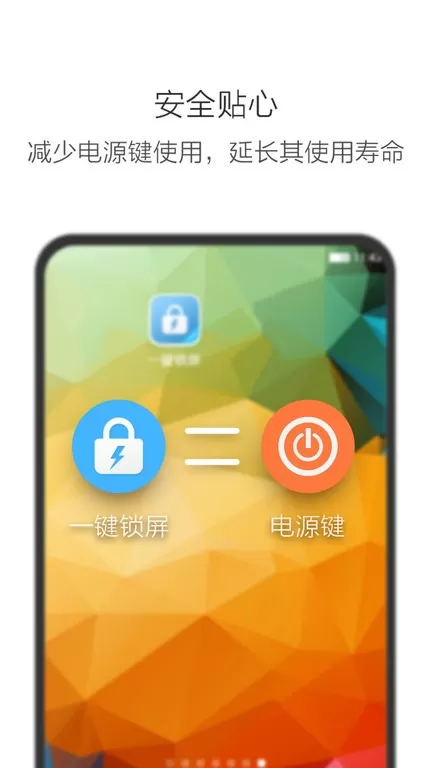 多多一键锁屏app最新版图0