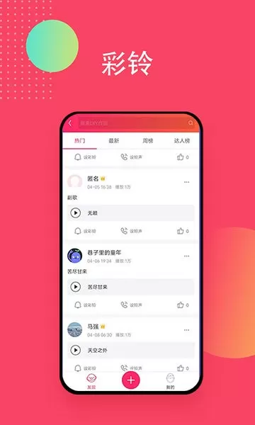 爱听下载免费版图1