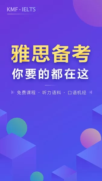 雅思考满分下载免费版图0