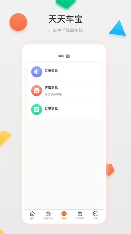 天天车宝app安卓版图1