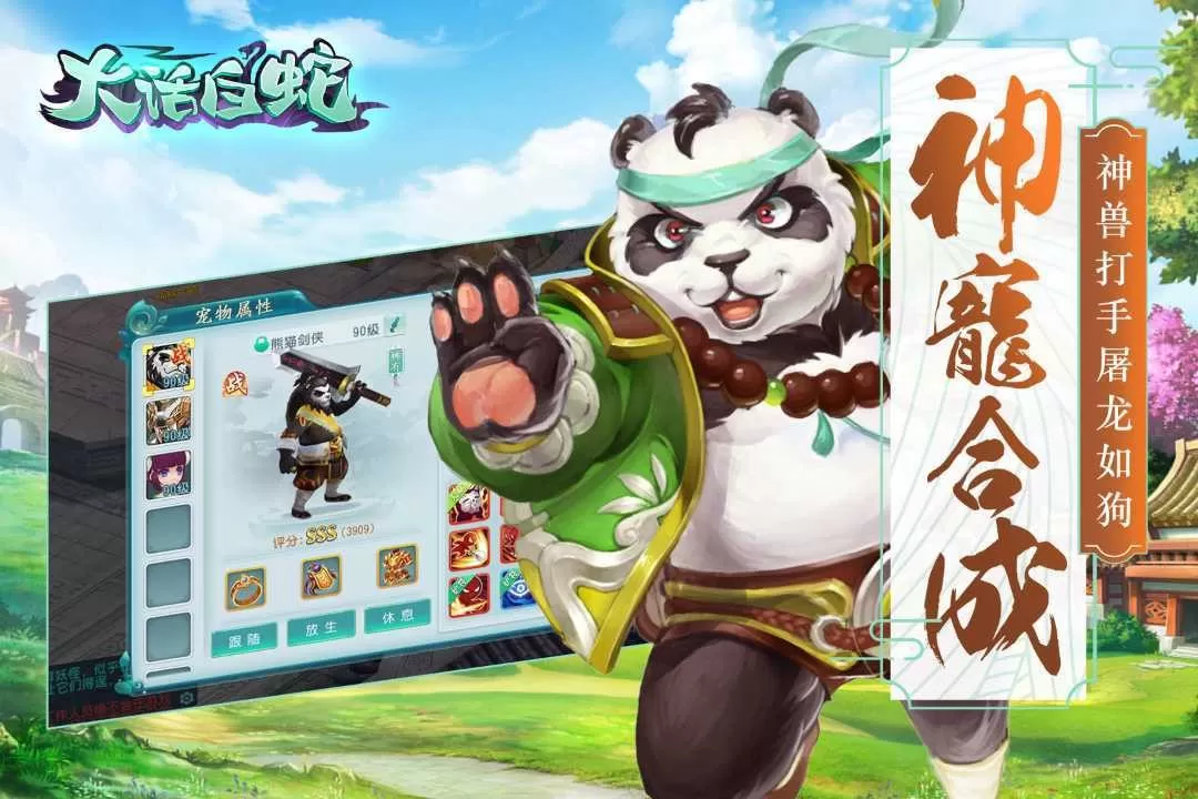 大话白蛇服最新版图1