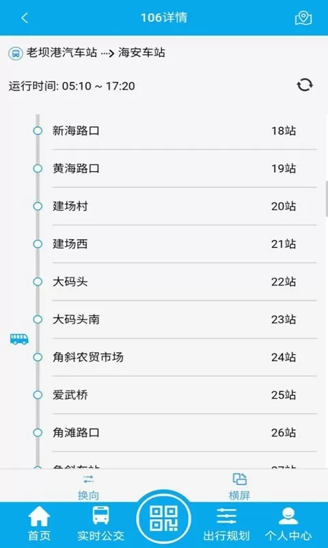 海安公交app安卓版图0