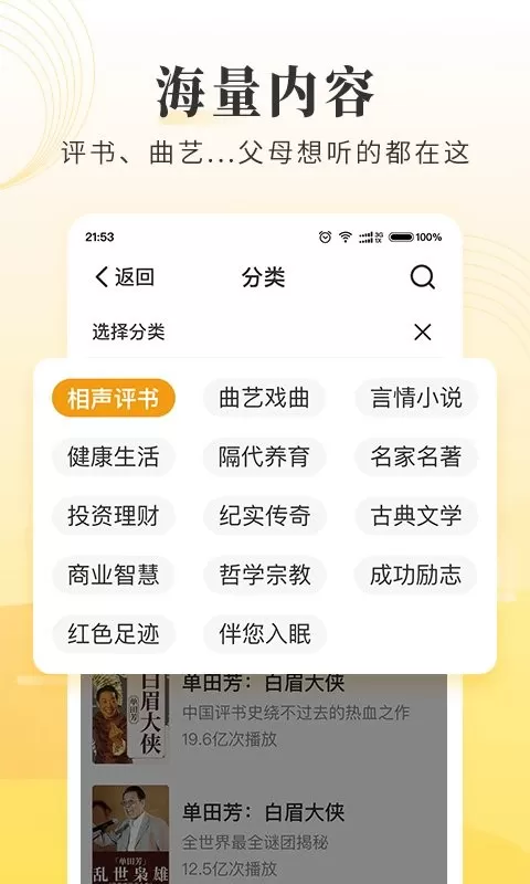 懒人听书大字版软件下载图2