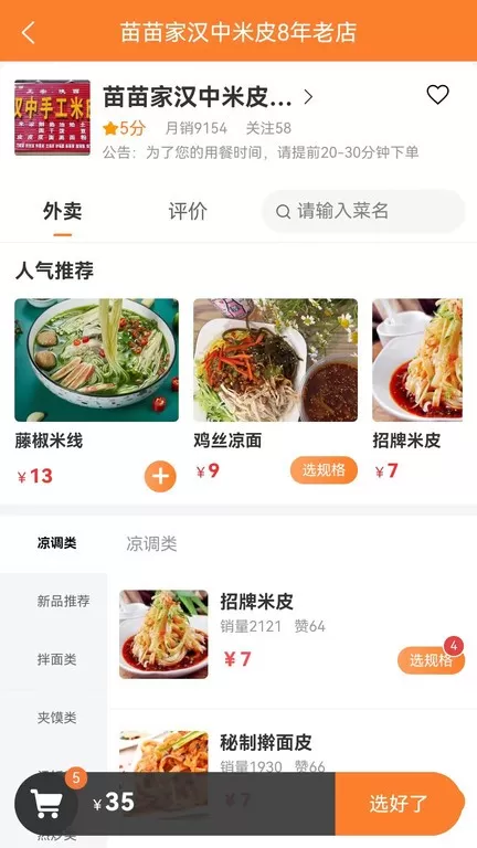 小镇外卖正版下载图2