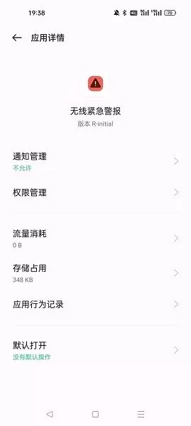 无线紧急警报app下载图1