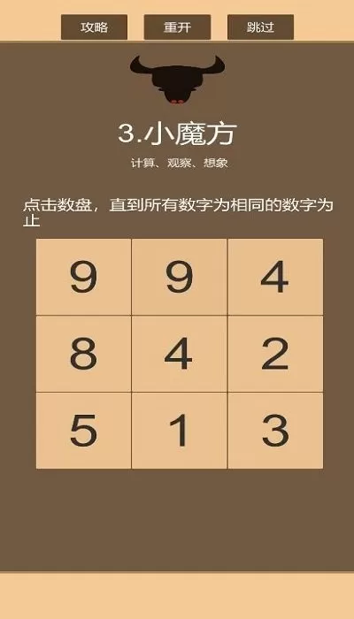 一共九关下载最新版图1