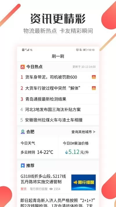 路歌好运宝官网正版下载图1