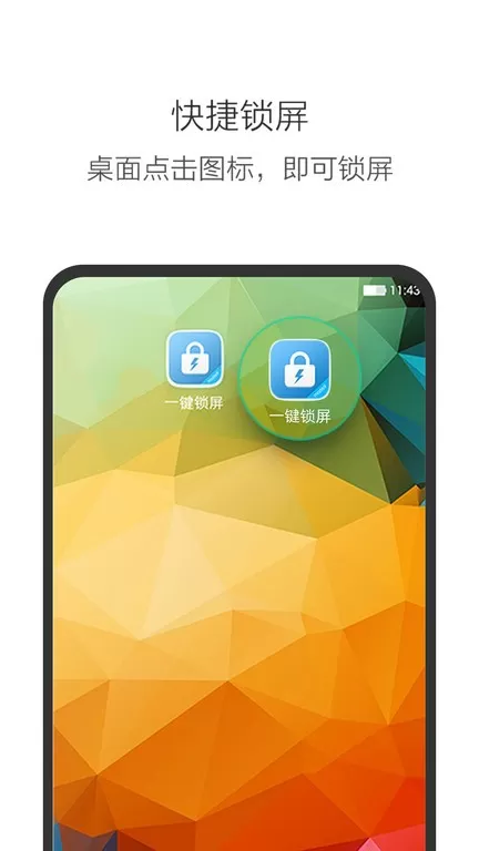 多多一键锁屏app最新版图1