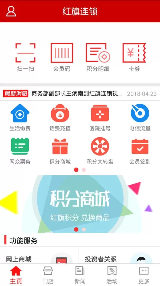 红旗连锁下载官方正版图0