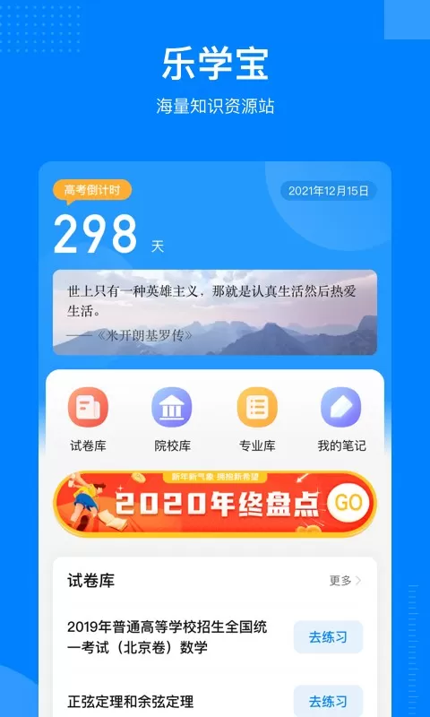 乐学宝官网版app图0