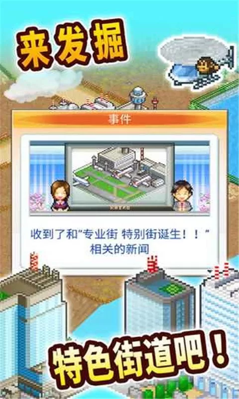 都市大亨物语游戏手机版图2