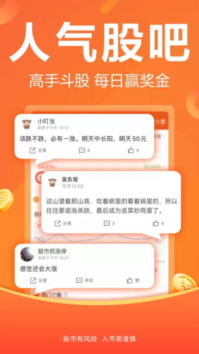 东方财富官网版app图3