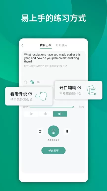 油条口语官网版最新图1