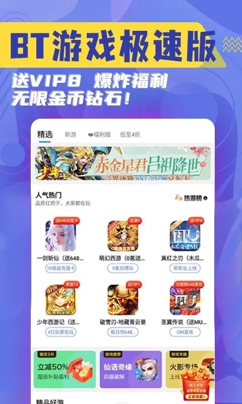 bt极速版官网版手游图3