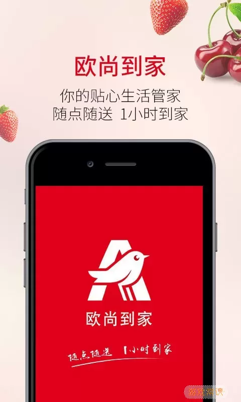 欧尚app最新版