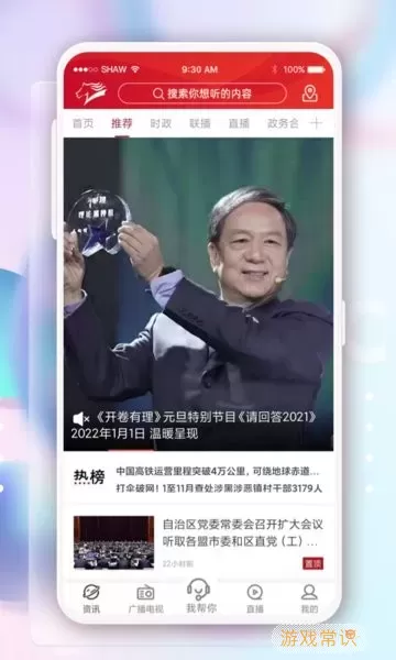 奔腾融媒官网版手机版