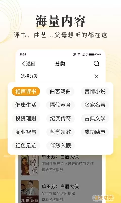 懒人听书大字版软件下载