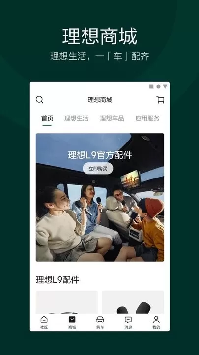 理想汽车最新版图3