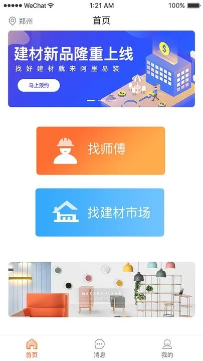 本地师傅建材老版本下载图0