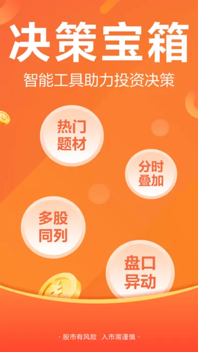 东方财富官网版app图1