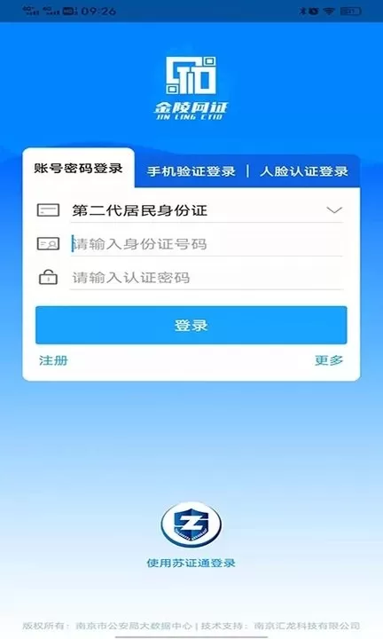 宁归来（金陵网证）下载app图0