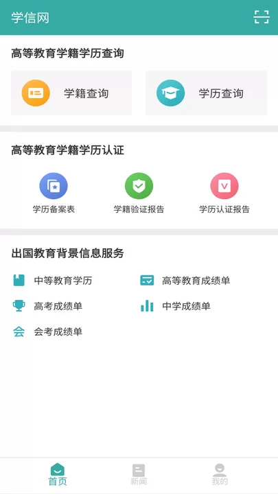 学信网下载app图0