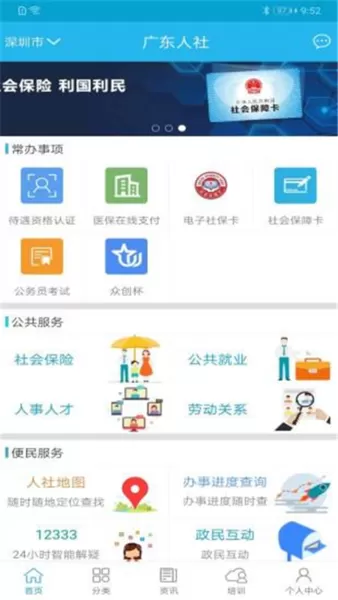 广东人社官网版下载图2