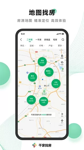 千家找房官方版下载图0