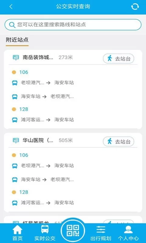海安公交app安卓版图3