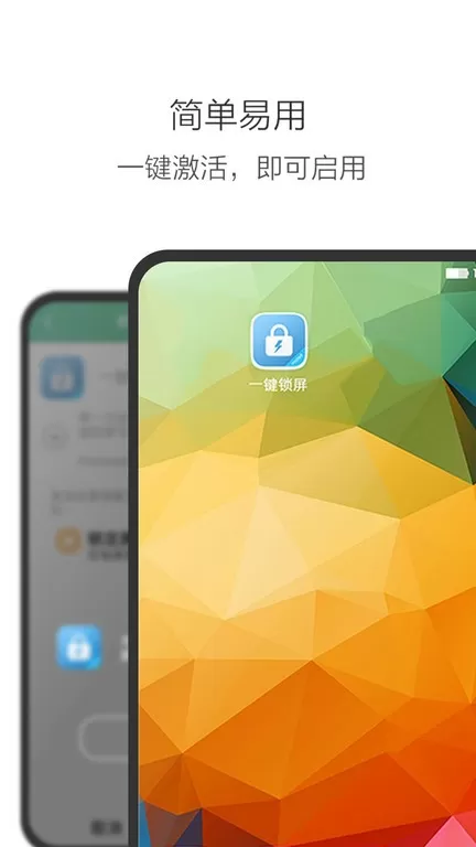 多多一键锁屏app最新版图2