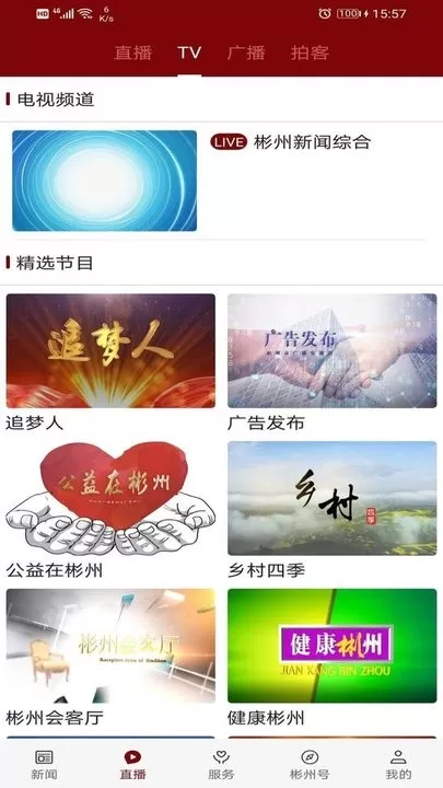 爱彬州app下载图2