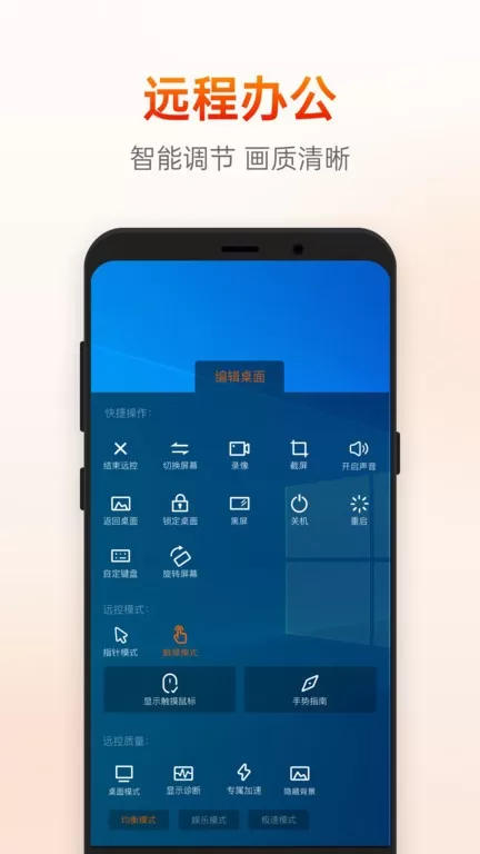 向日葵远程控制安卓版下载图2