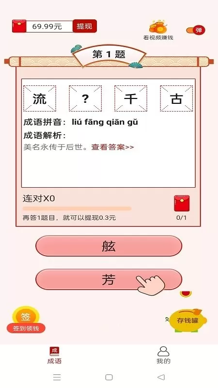 真好猜成语游戏新版本图1