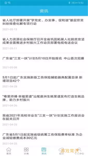 广东人社官网版下载