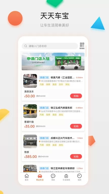 天天车宝app安卓版图2