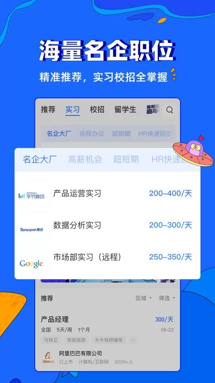 实习僧官网版最新图1