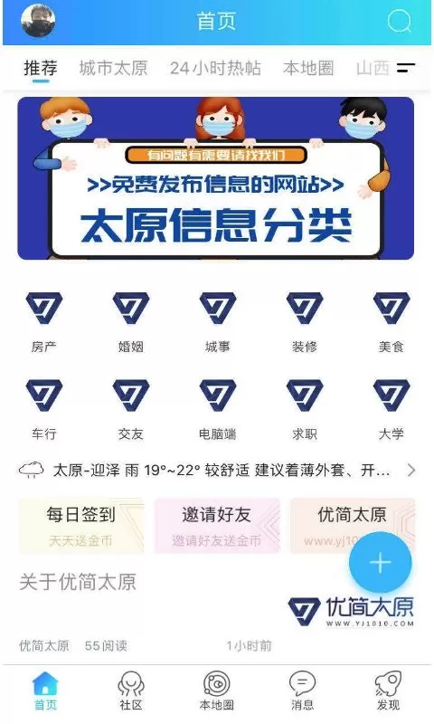 优简太原官网版最新图2