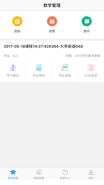 U校园教师官方免费下载图2