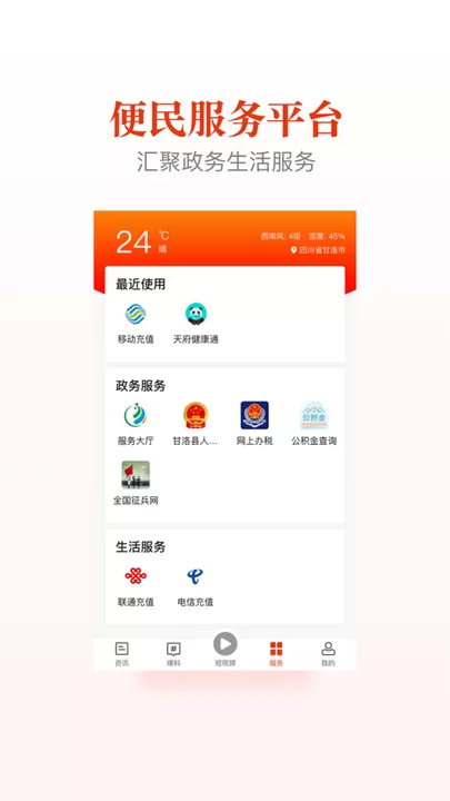 甘洛融媒官网版手机版图2