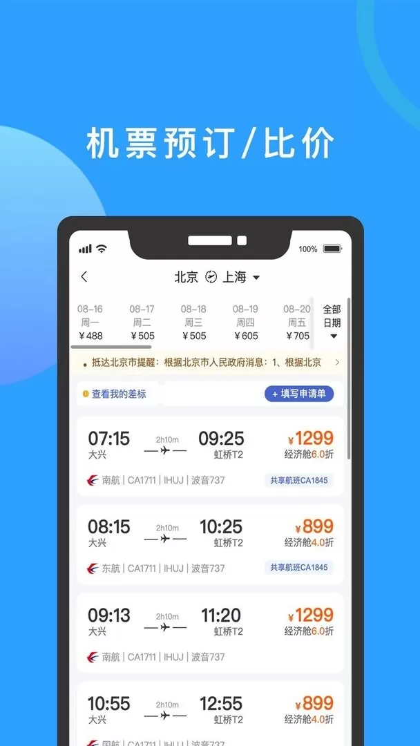 迪科商旅下载官方正版图0