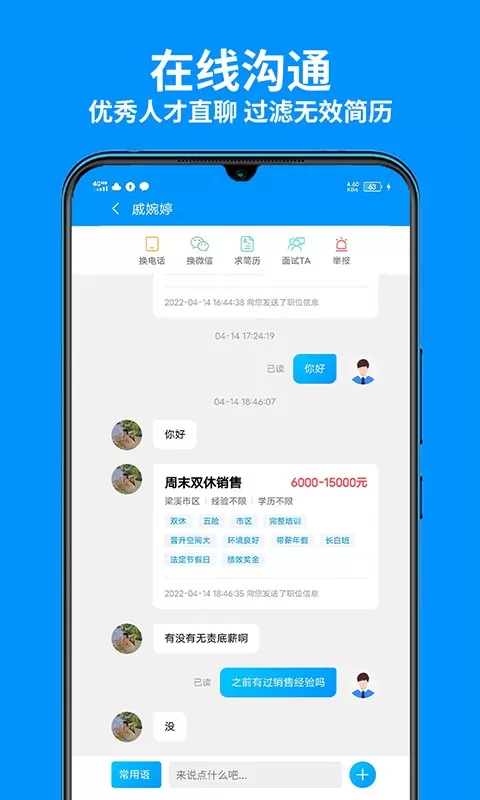 无锡人才网安卓版图1