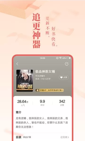 小说大全下载官方正版图3