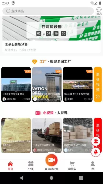 爱建材老版本下载图2