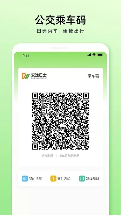 成都公交下载app图2