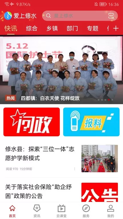 爱上修水正版下载图2