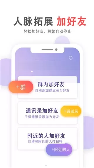 群发无忧免费版下载图3