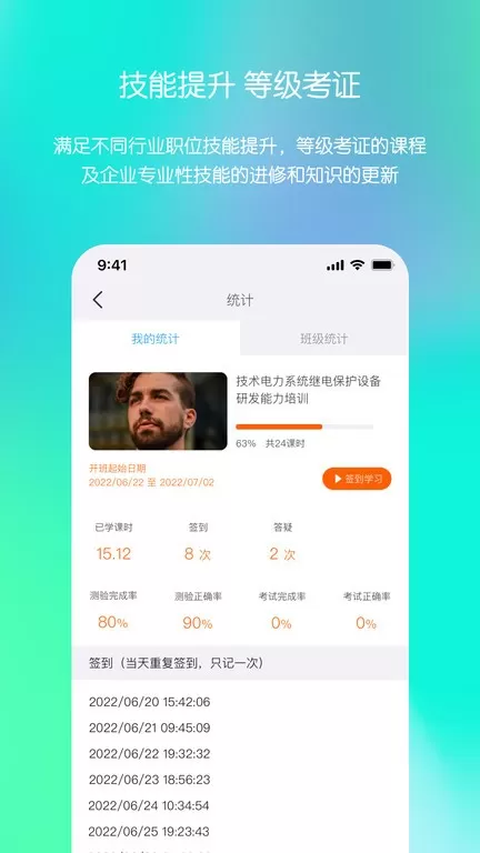 聪明米奇职教app最新版图2